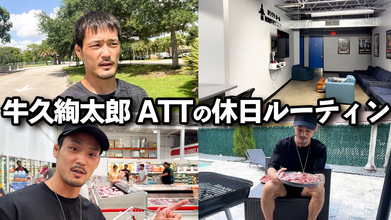 【密着】アメリカン・トップチーム滞在中の休日ルーティン