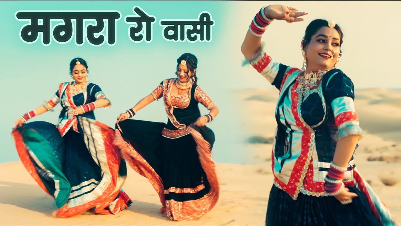 सबसे धमाकेदार DJ राजस्थानी लोकगीत - मगरा रो वासी मोरियो | Magara Ro Vasi Moriyo