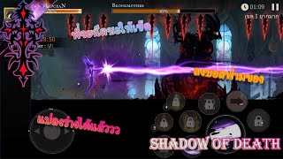 [Shadow of Death] - ลองตัวเวทย์...ลงบอสหาของ screenshot 2