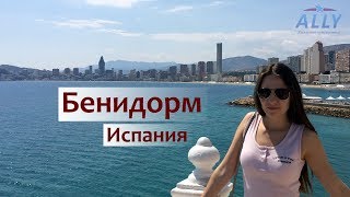 видео Недвижимость в Испании у моря: популярные места