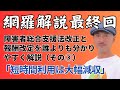【約1時間】令和6年度障害福祉報酬改定と改正障害者総合支援法について網羅的に誰よりも分かりやすく藤田英明が解説!!（その３）「短時間利用は大幅減収」
