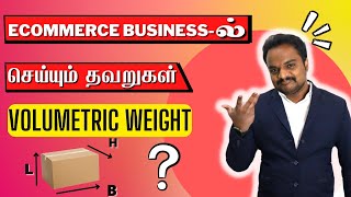 Full Ecommerce Business-ல் செய்யும் தவுறுகள்  | Mistakes in Ecommerce | Ecommerce Business in Tamil Update