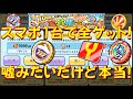 【裏技級! スマホ1台で豪華報酬ゲットする方法を解説】スペコZZZ、Yポイント、めざせUZコインをスマホ1台で入手する方法 シリーズ10周年イベント 妖怪ウォッチぷにぷに Yo-kai Watch