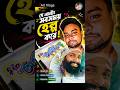 যে মানুষটা সবসময় Help করে ❤️✨ #shorts #viral #trending