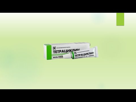 ТЕТРАЦИКЛИН. МАЗЬ ГЛАЗНАЯ. ИНСТРУКЦИЯ ПО ПРИМЕНЕНИЮ.