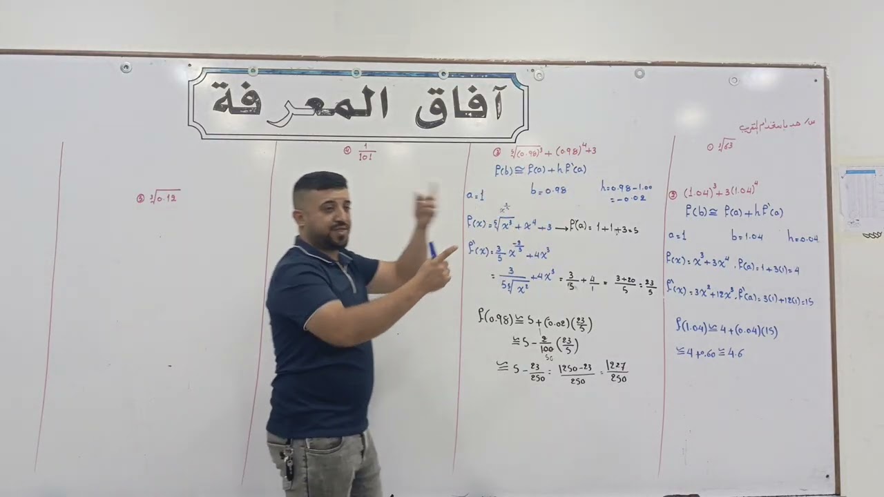 الرياضيات الفصل الثالث التقريب/ الأستاذ انمار الربيعي