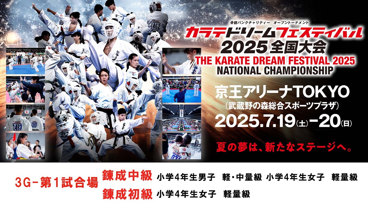 新極真会 空手】3G1試合場 錬成初級 小学4年生女子軽量級 錬成中級