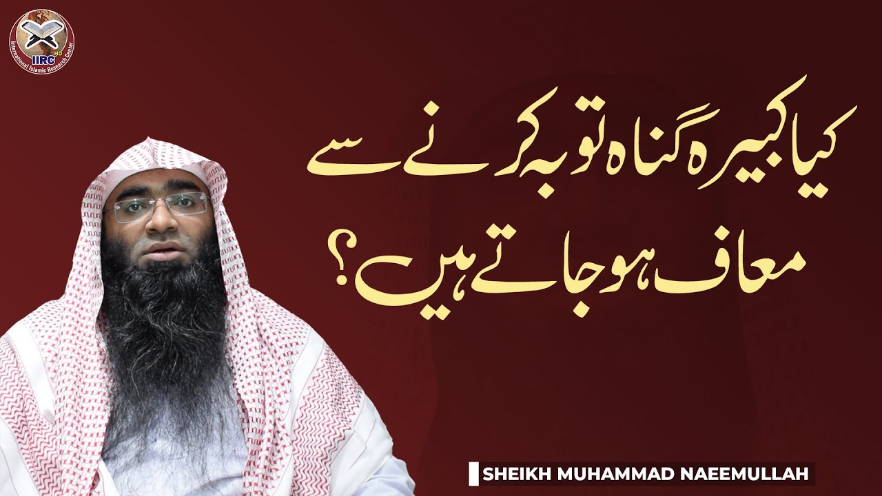 Kya Kabira Gunah Tauba Karne Se Maaf Ho Jate Hain ?  | Shaikh Muhammad Naemullah | IIRCTV