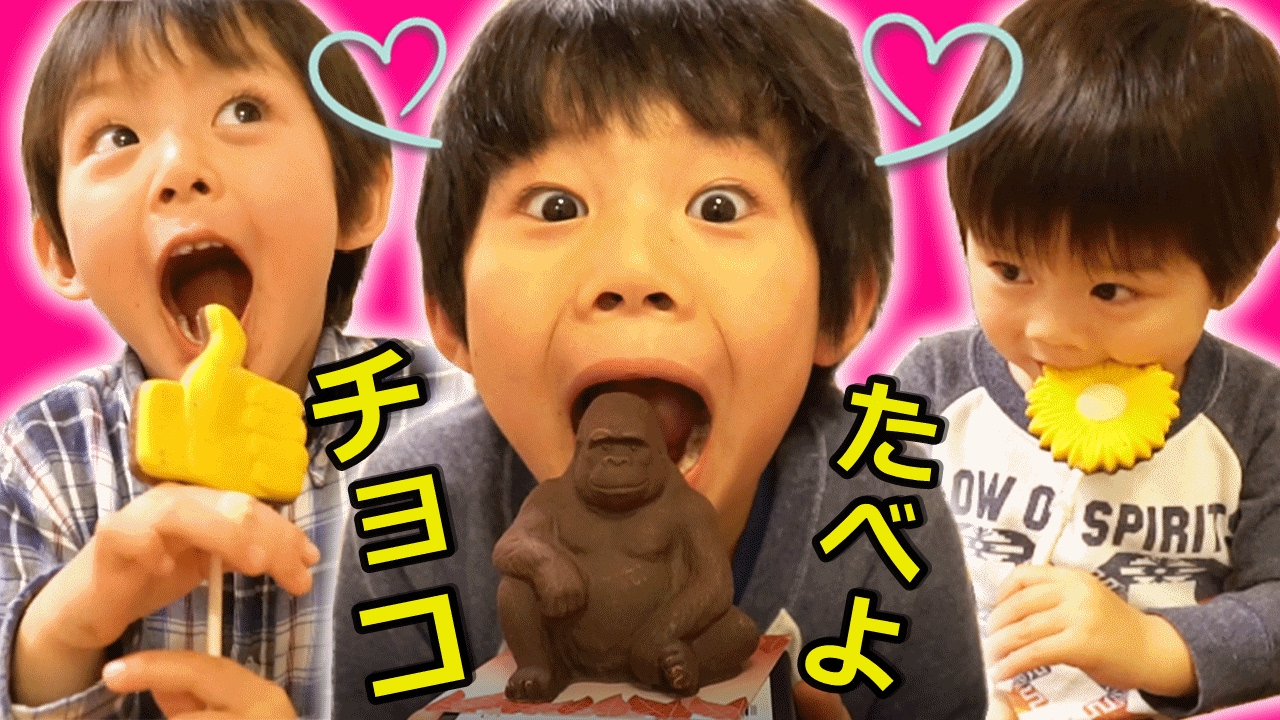 バレンタインチョコのプレゼントにどうぞ チョコエッグ トミカはたらくくるまのチョコレートを食べる仲良し兄弟brother4 Youtube バレンタインチョコのプレゼントにどうぞ チョコエッグ トミカはたらくくるまのチョコレートを食べる仲良し兄弟brother4 Youtube