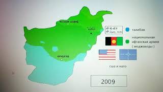 война в Афганистане 1992-2020 на карте .