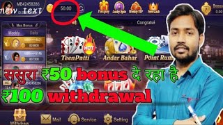 signup Bonus ₹ 🤑50 ll Teen patti real cash withdrawal l 3 Patti Real l Teen patti game l Teen patti screenshot 5