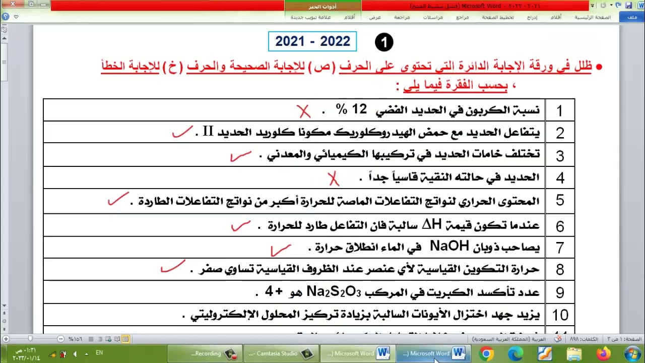 حلول ومناقشة أسئلة اختبارات -  نموذج رقم ( 1 ) - كيمياء ( 2021 - 2022 ) - أ / طلال الشوافي