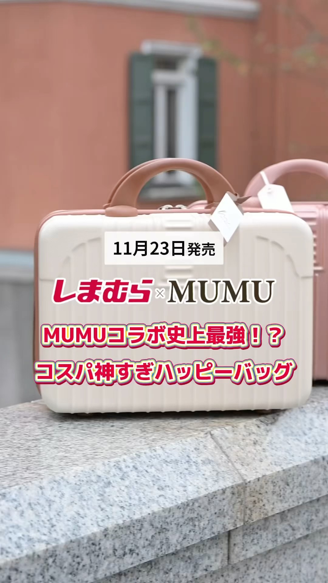 完売品】新品未使用 しまむら mumu コラボ史上最強リュック