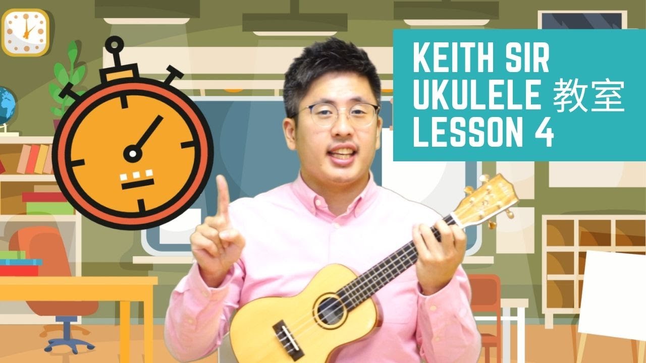 [ Keith Sir Ukulele 教室 ] 夏威夷小結他基本彈奏 Lesson 4