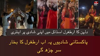 دلہن کا ارطغرل اسٹائل میں اپنی شادی پر اینٹری | Ertugrul Style Wedding | Trending | Aap News