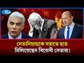 আসন্ন নির্বাচনে নেতানিয়াহুকে ক্ষমতা থেকে নামাতে একজোট বিরোধীরা | Netanyahu | Israel Election | Rtv