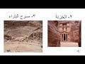 آية الجهماني وصف موقع أثري زرته البتراء معلمة المادة خلود السعدي اللغة العربية 