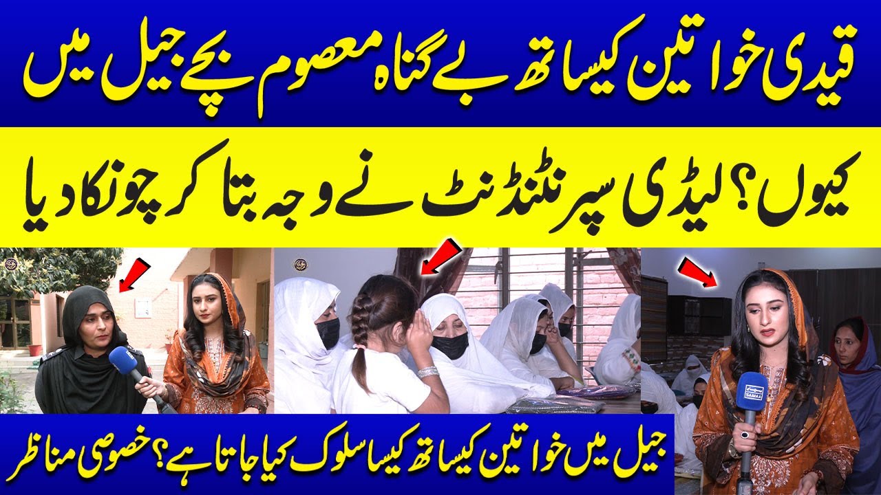 Treatment with Female Prisoners in Jail | Lady Superintendent's Shocking Interview | SAMAA TV