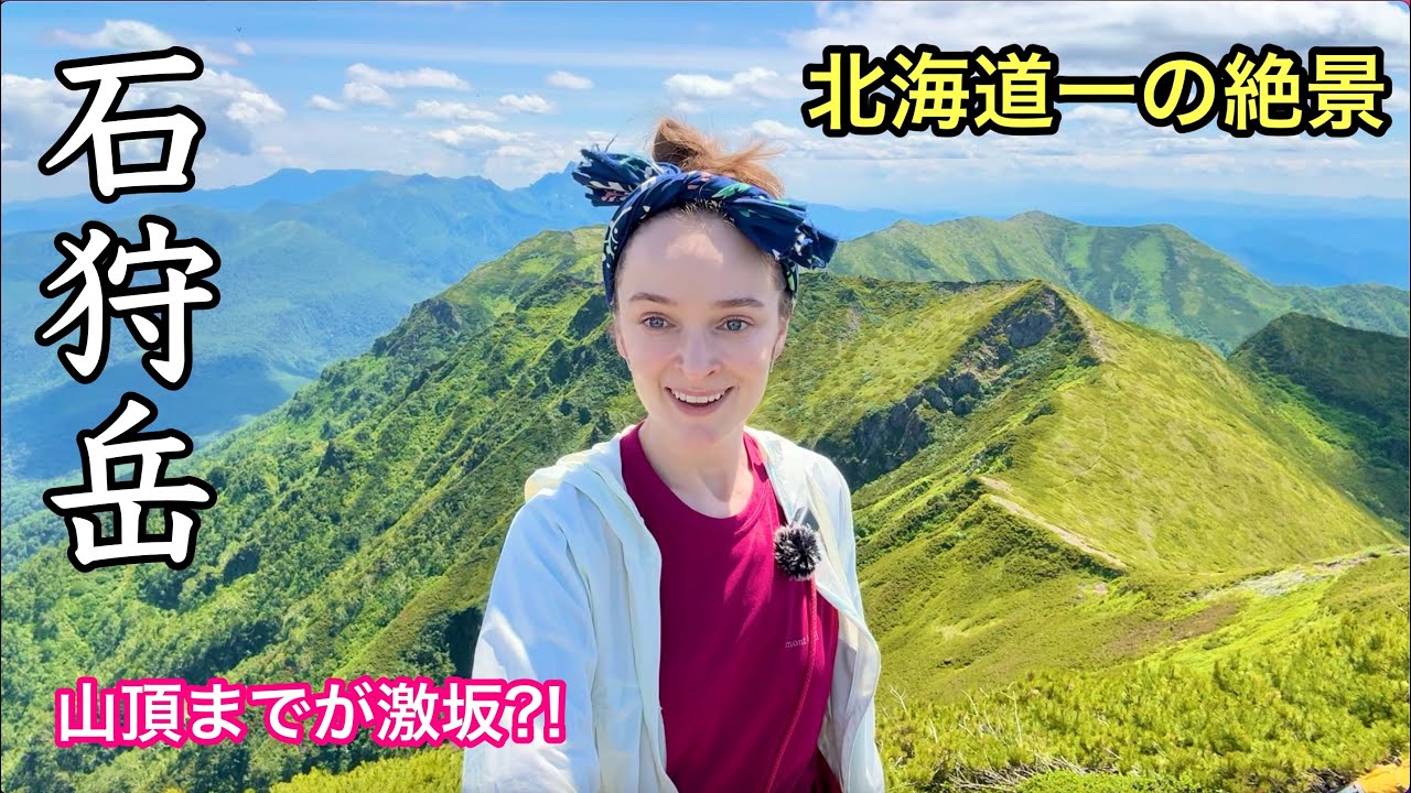 【石狩岳】北海道一の絶景を求めとんでもない激坂を登る