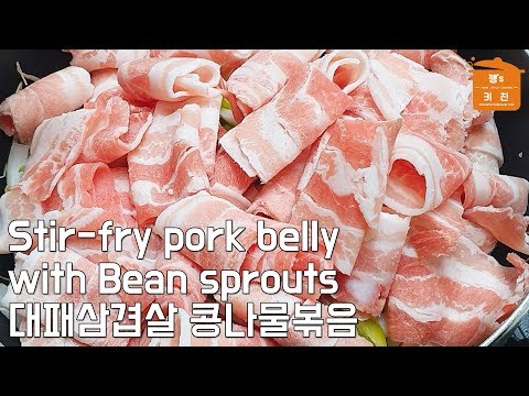대패삼겹살 콩나물볶음 : Stir-fry pork <strong>belly</strong> <strong>with</strong> Bean sprouts : 간단한 요리