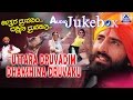 Uttara Druvadim Dhakshina Dhruvaku I Kannada Film Audio Jukebox I Yogeshwar, Prema I Akash Audio