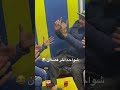  ياصاحبي شواحه حسن الامور عمرو الصغير حاليا ع بيت النجوم
