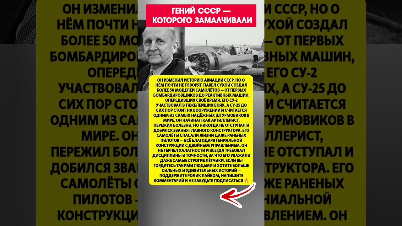 😱ГЕНИЙ, КОТОРОГО СКРЫВАЛИ! Легенда СССР — Павел Сухой и его самолёты! 