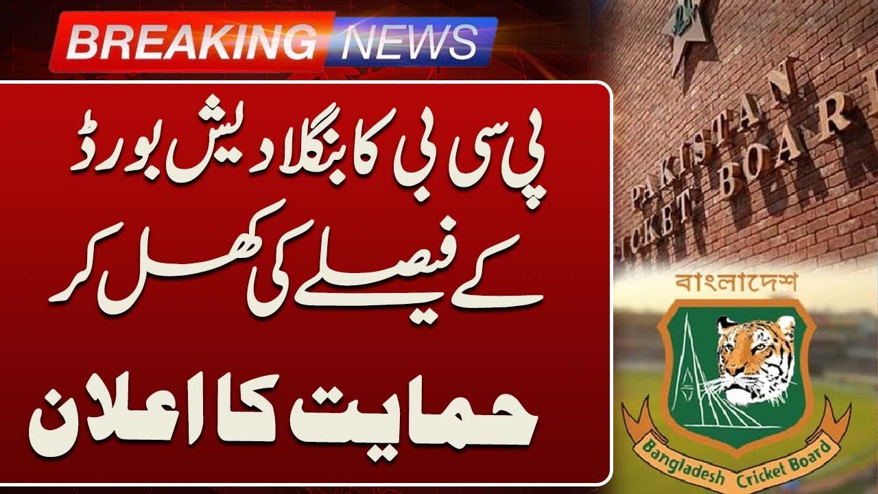 PCB Announces to Support Bangladesh Board’s Decision | Such News