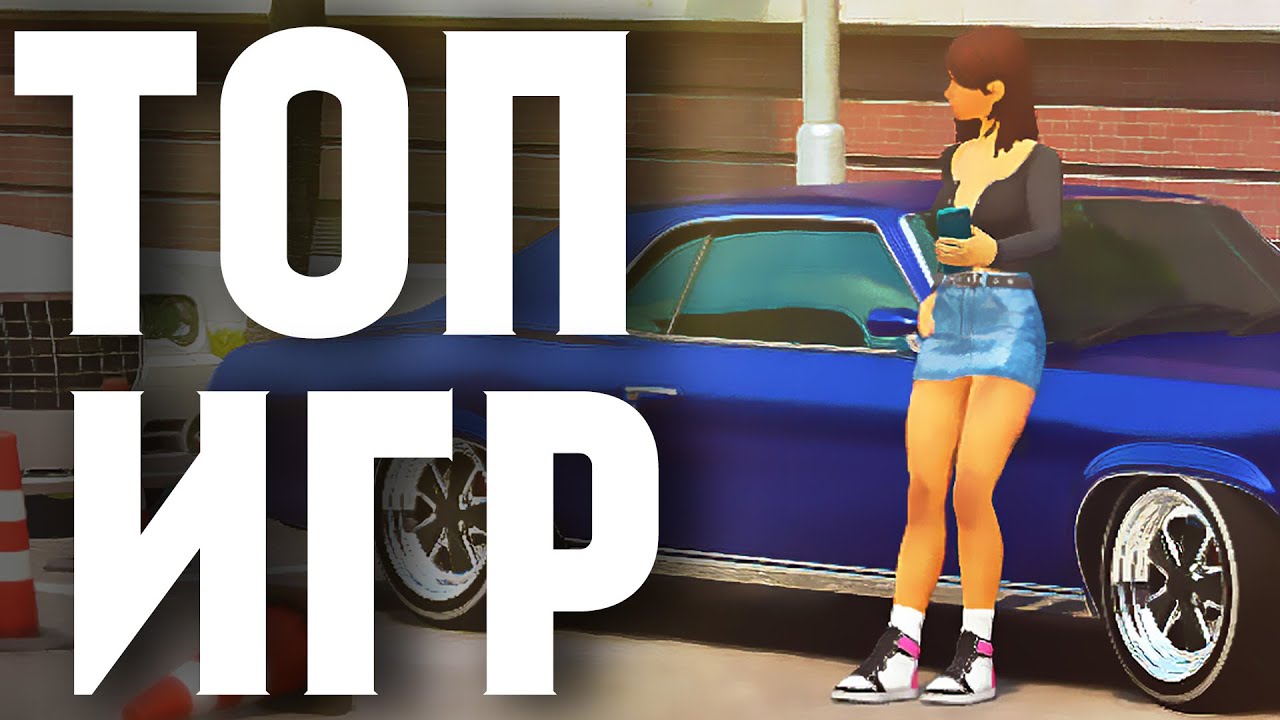 НОВЫЕ ИГРЫ НА ТЕЛЕФОН! ФЕВРАЛЬ 2022! АЙФОН И АНДРОЙД!