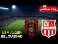 LIVE USM Alger vs CR Belouizdad | Algeria Cup - Video Game Simulation
