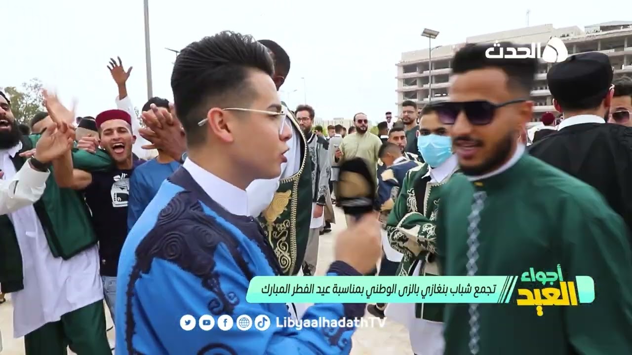 أجواء العيد  |  تجمع شباب بنغازي بالزي الوطني بمناسبة عيد الفطر المبارك