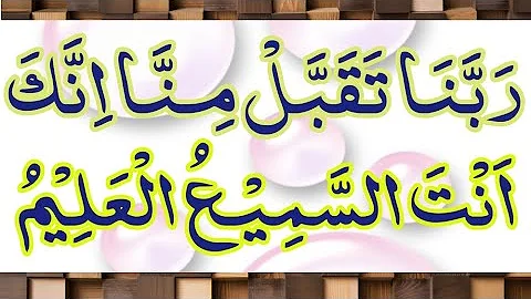 ربّنا تقبّل منّا | Rabbana tabbal minna | Quranic dua |  40 ربّنا دعا | 40 | Rabbana | Iqra Online