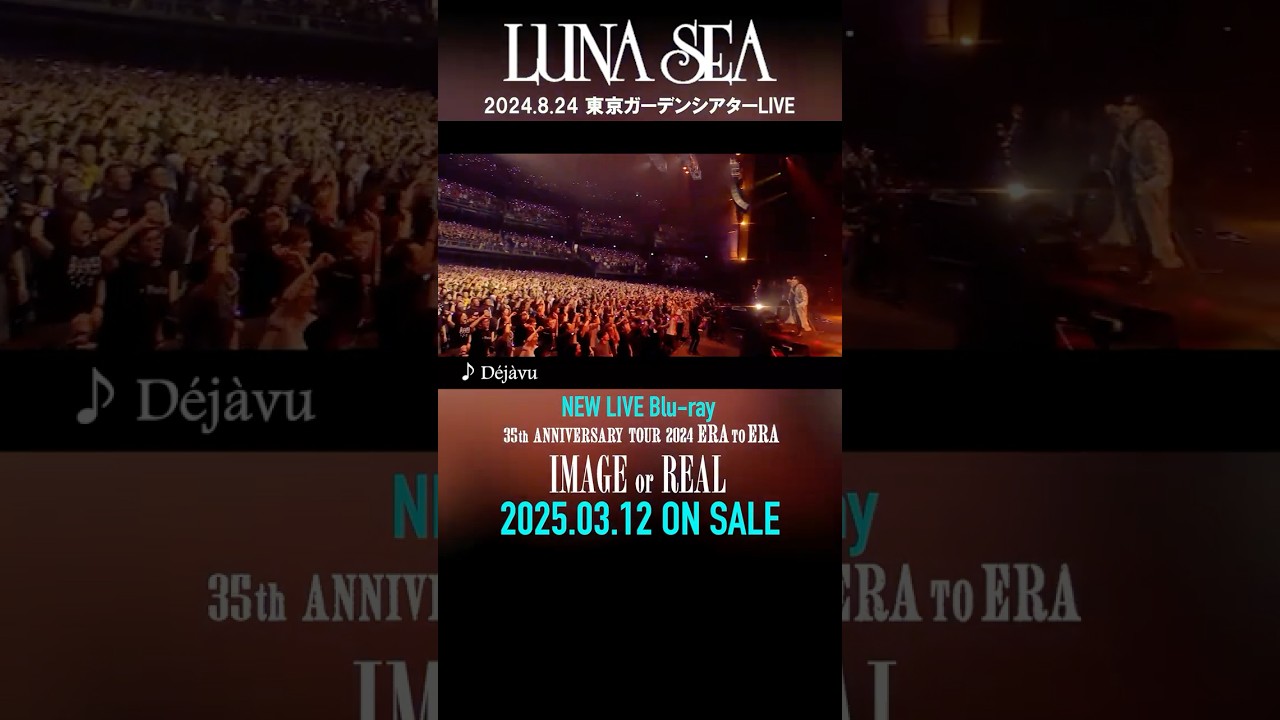 LUNASEA LUNATIC Xmas 2018 30周年記念（LUNA SEA セットリスト