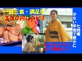 満足で栄養のある一日３５０円から４００円レシピ②より美味しく、より簡単に。