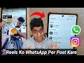 How To Set instagram Reels On Whatsapp Status | How To Put Instagram Reels On Whatsapp Status