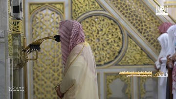 مرئي | سورة التحريم - تراويح المسجد النبوي 1444 | فضيلة الشيخ أحمد الحذيفي