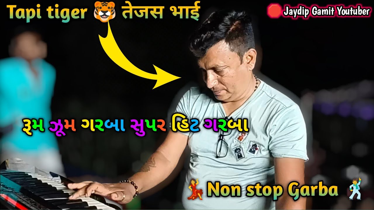 बॉलीवुड के 👑 किंग | तापी के 🐯 Tiger तेजस भाई (Non stop Garba) NEW Rembo Star band मे #rockystarband