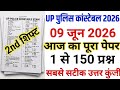 UP police constable 09 June 2026 2nd shift full paper Solution answer key//up police 09 june paper