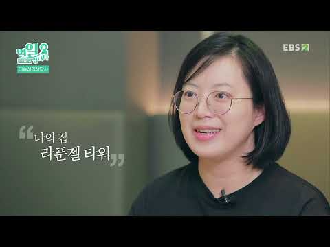 직업탐구- 별일입니다 - <strong>미술심리상담사</strong> 장현정
