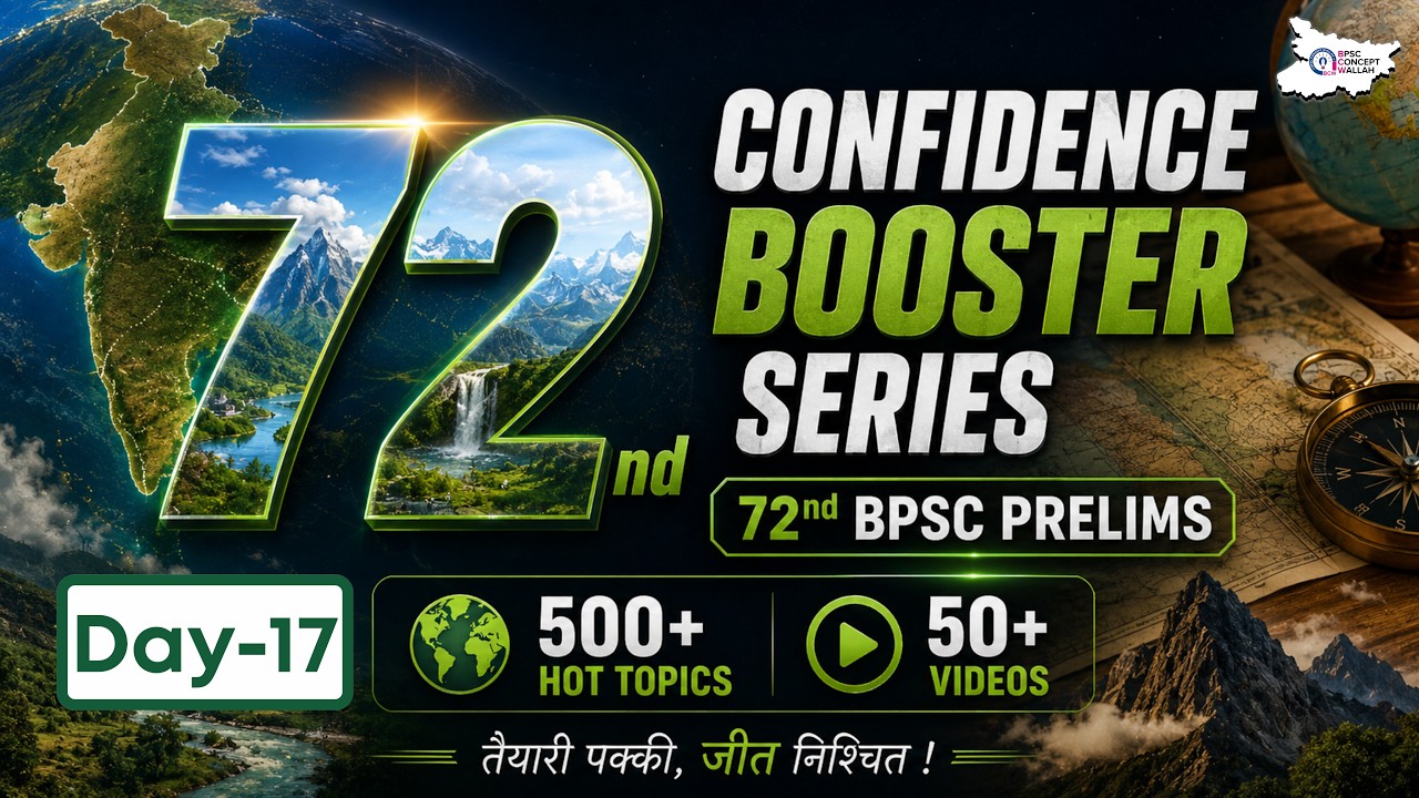 Most Important Topics for 72nd BPSC | Confidence Booster Series | Day 17 | Geography