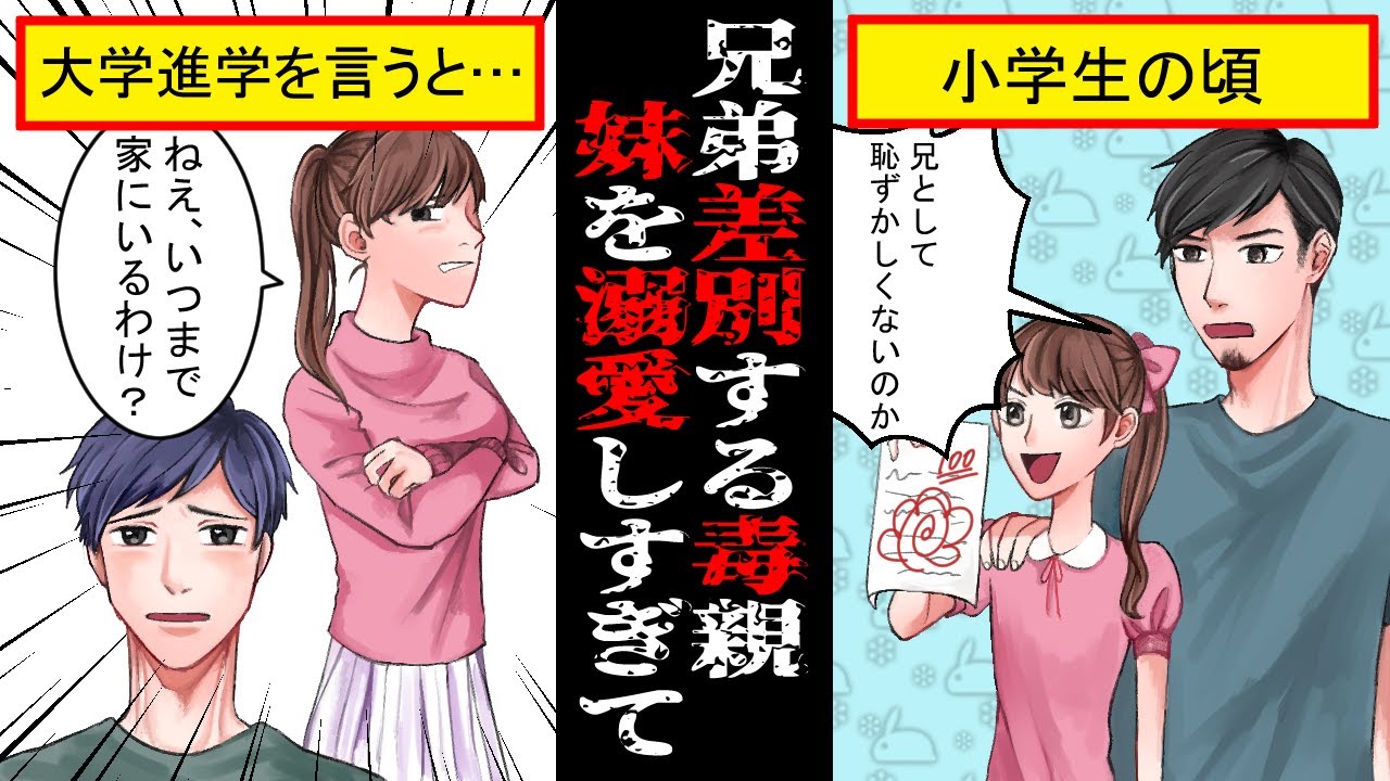 スカッと 浮気 両親 溺愛する妹と差別する兄優秀な妹をひいきする両親 兄そっちのけで溺愛 その妹がダブル不倫 両親共々末路が Youtube