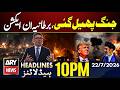 US Continues Strikes on Iran | Britain in action | ARY News 10 PM Headlines | 22 July 26