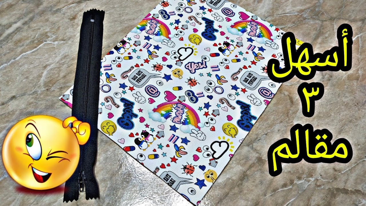 تعالوا شوفوا احلى وابسط ٣ أفكار لعمل مقالم من الجلد ♥back to school ♥