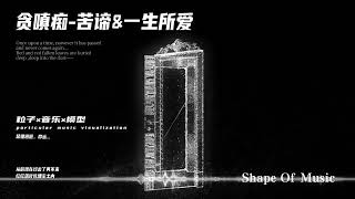 Touchdesigner Exercise: Particle Model Natural Transition | Mouse Interaction+Music Visualization