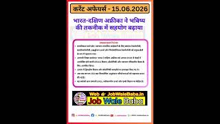 15 June 2026 Current Affairs | Current Affairs Today | Current GK SSC Railway UPSC BPSC POLICE