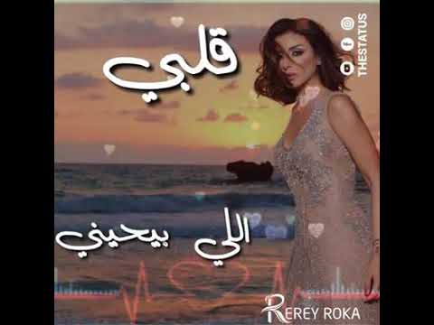 انغام اغنية روحي يا عيني