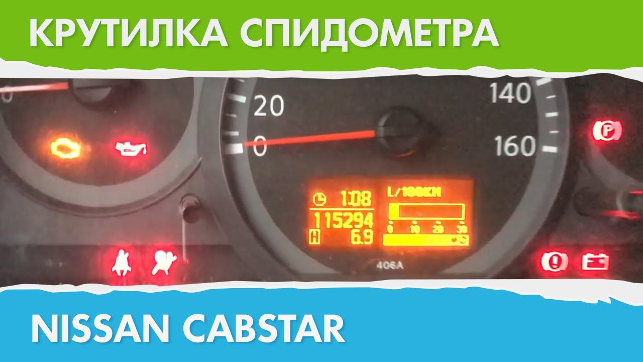 Как накрутить спидометр на ниссан альмера