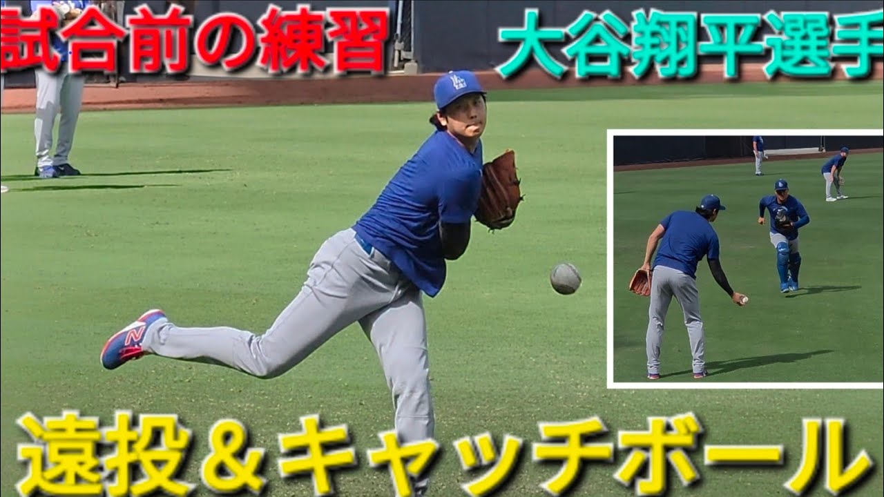♦️試合前の練習♦️【大谷翔平選手】対サンディエゴ・パドレス