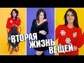 ИДЕИ ПЕРЕДЕЛКИ ОДЕЖДЫ ИЗ СТАРОЙ В НОВОГОДНЮЮ СВОИМИ РУКАМИ || Vasilisa Davankova