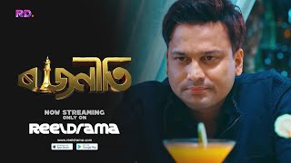 Rajneeti | Official Movie Clip | Watch the Full Movie on ReelDrama